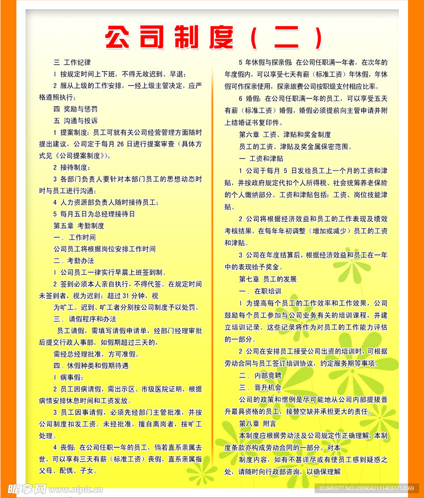 展板 宣传栏 制度