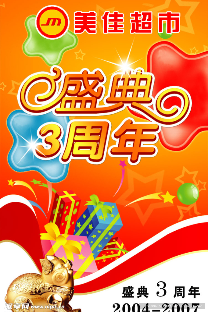 3周年盛典