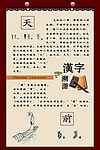 文字溯源