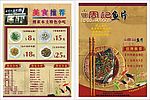 周记鱼片宣传DM