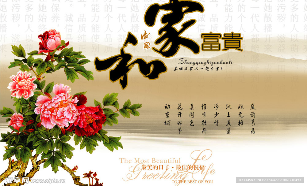 家和万事兴