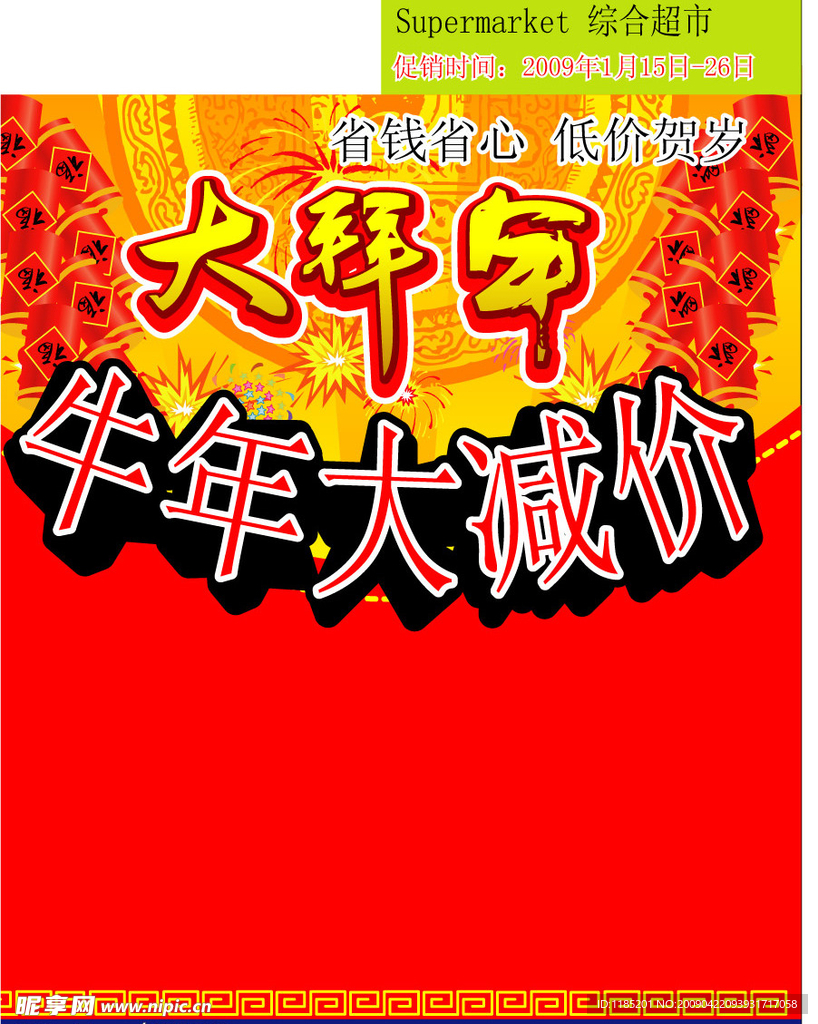 超市海报封面