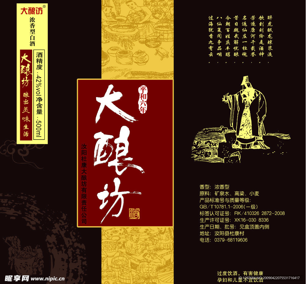 大酿坊