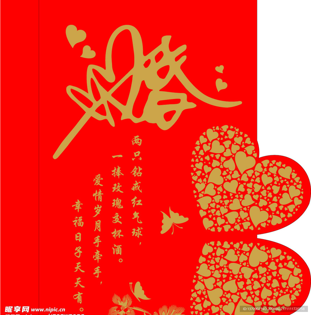请帖