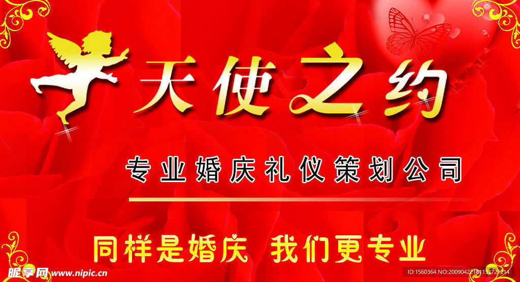 天使之约