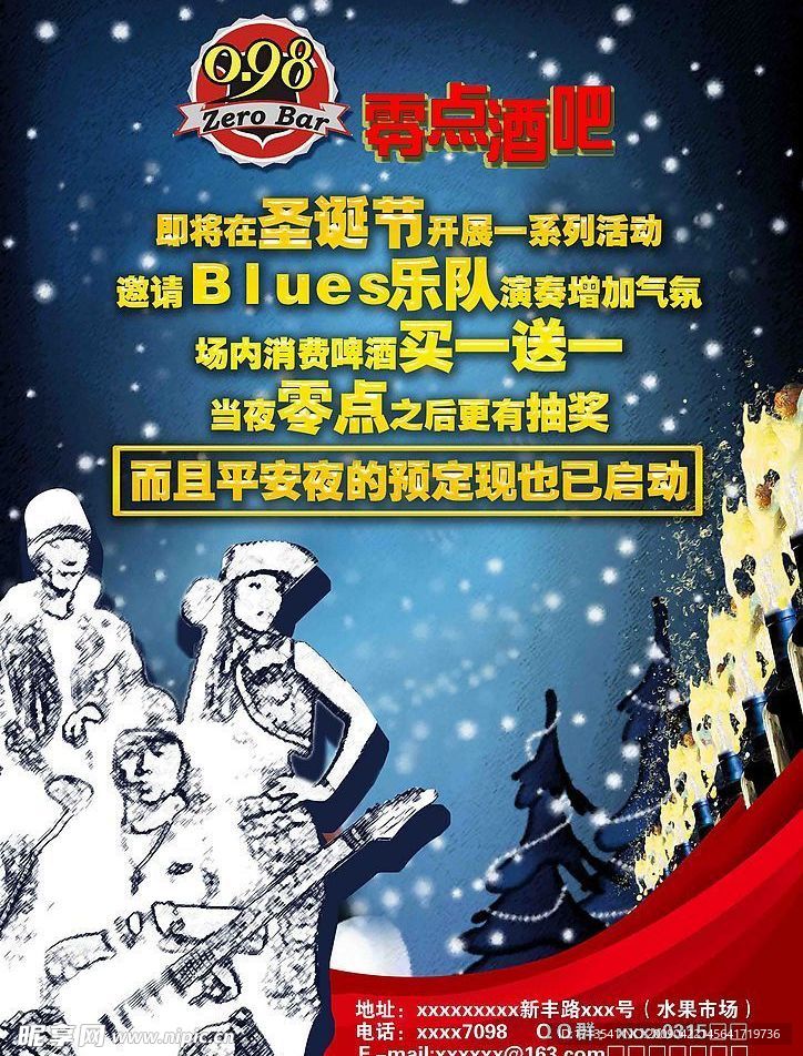 零点酒吧宣传单