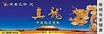 真龙香烟广告