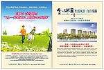 房地产宣传单