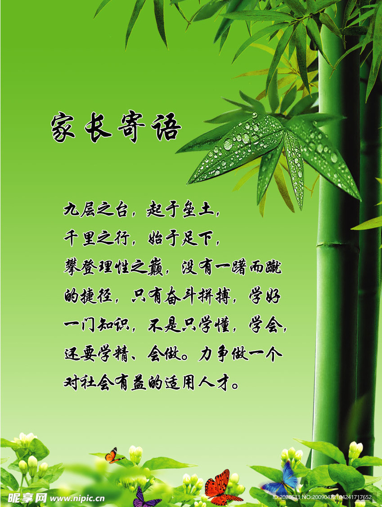 成长记录9 家长寄语