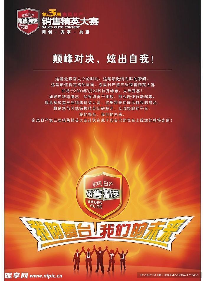 销售精英海报