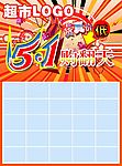 超市DM刊头