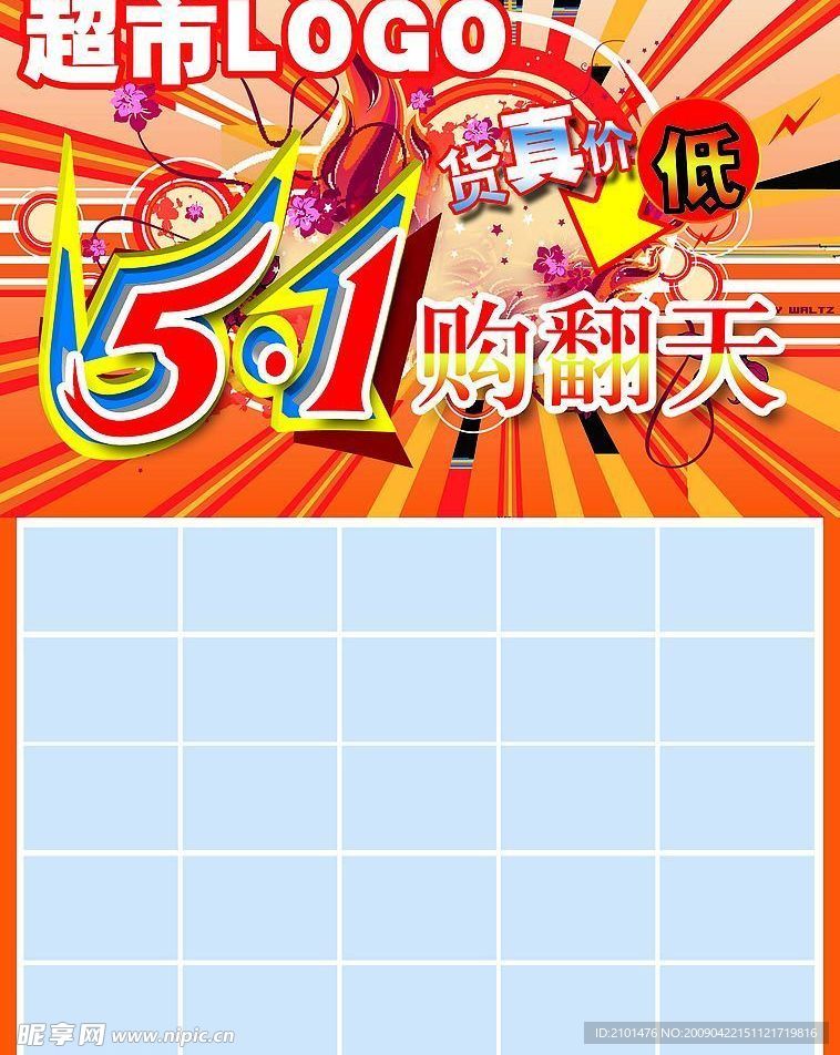 超市DM刊头