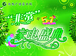 非常家电盛典