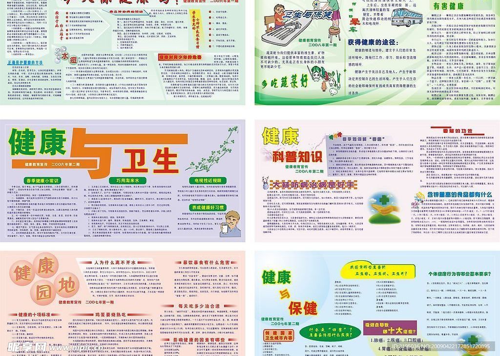 健康教育六款