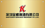金维啤酒形像牌