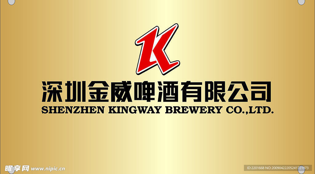 金维啤酒形像牌