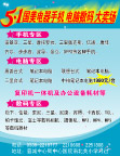 国美手机大卖场
