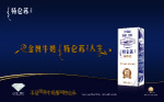 蒙牛特仑苏元素