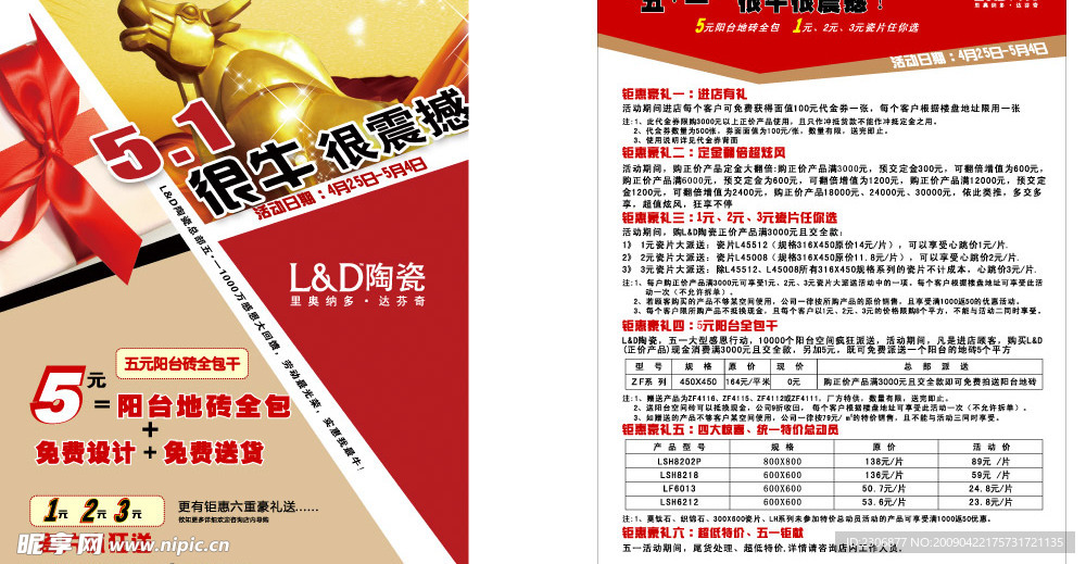 广告宣传单设计