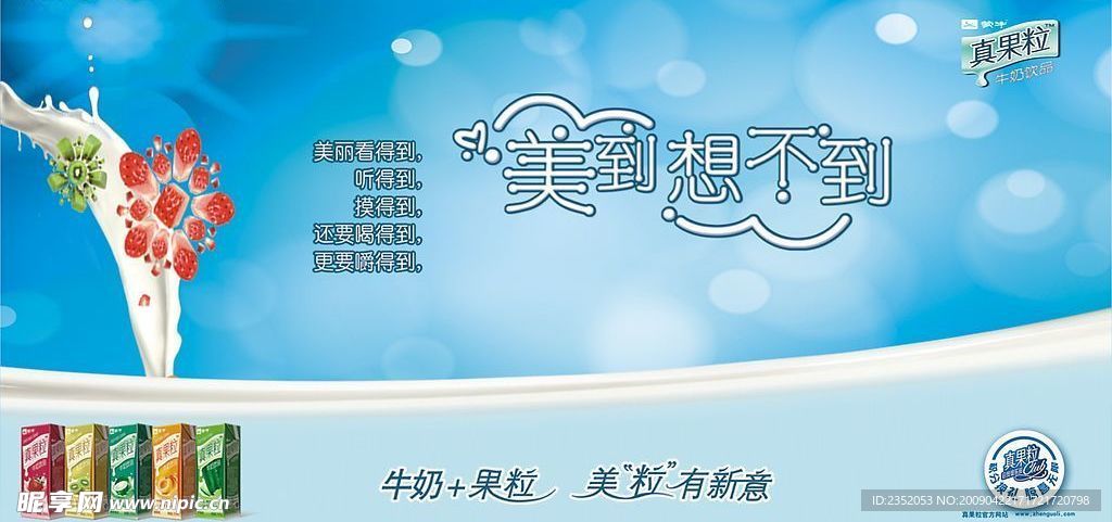真果粒（促销台）
