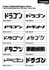 龙纹3