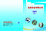 金威实业有限公司