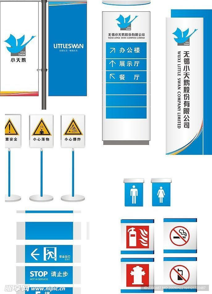 小天鹅公司VI