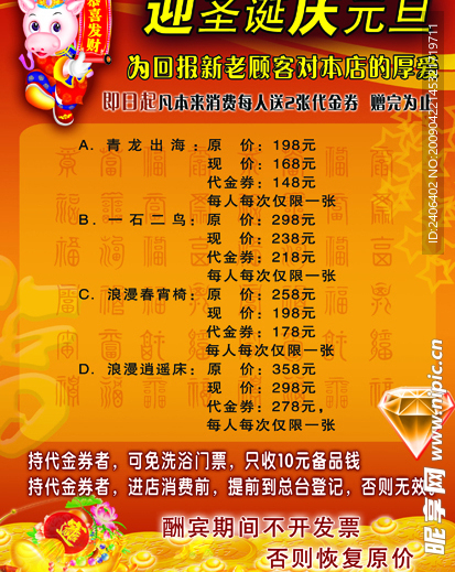 迎圣诞庆元旦