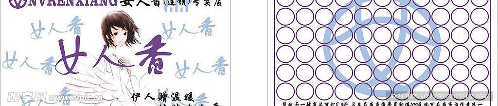 女人香卡片1