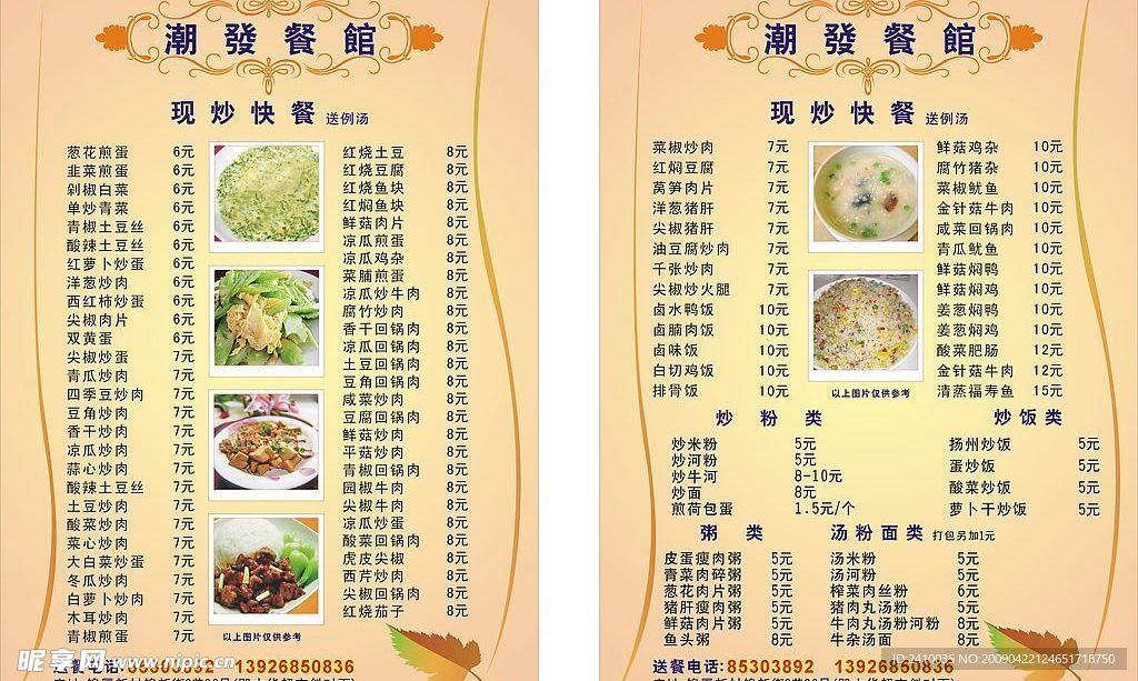 潮发餐馆菜单(彩色)