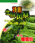 生鲜蔬菜宣传海报模板