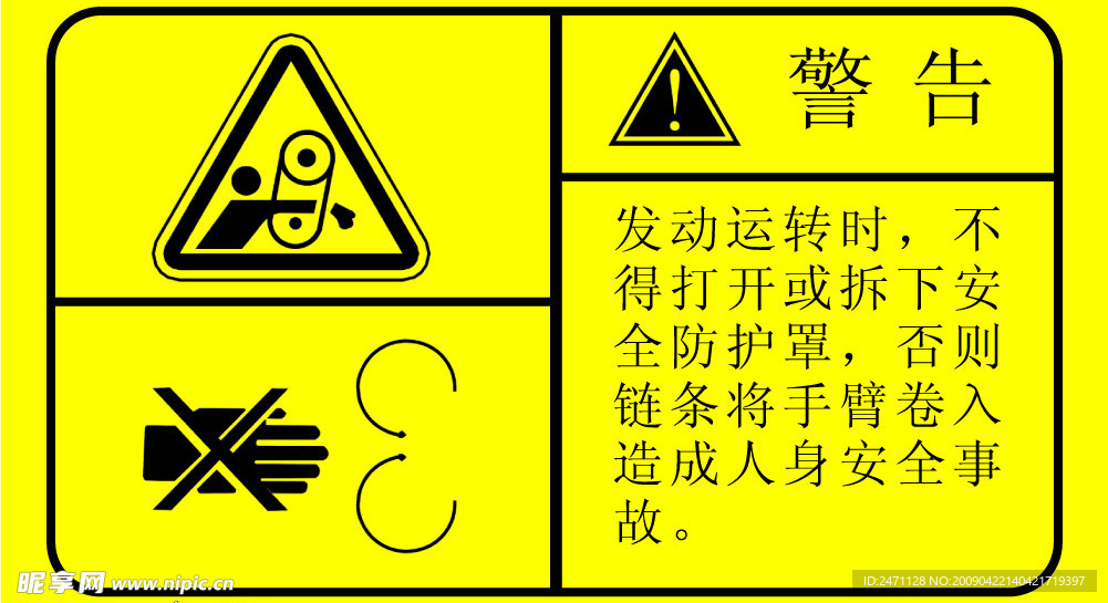 安全标识