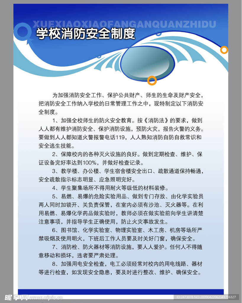 制度