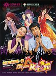 Ｋ歌之王