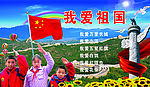 学校爱祖国（格美）