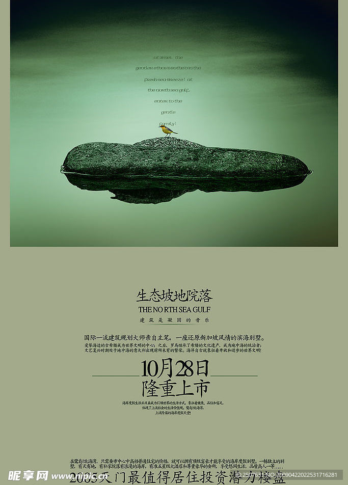 房地产广告设计