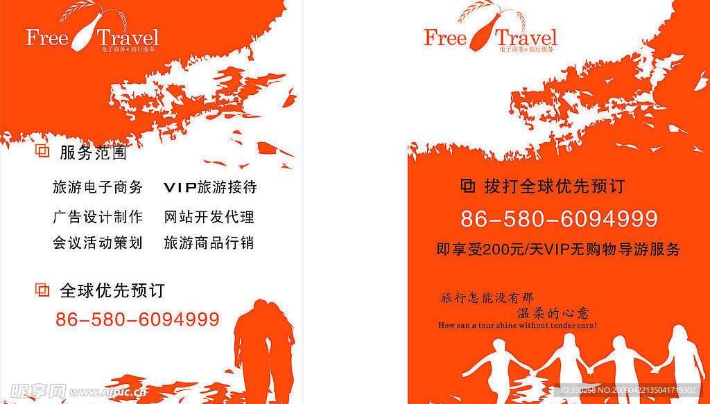旅行宣传画