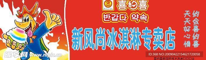 冰淇淋