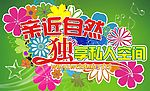 自然空间