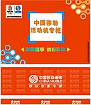 中国移动柜台贴活动机专柜
