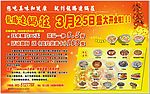 连锅庄开业酬宾菜品优惠活动