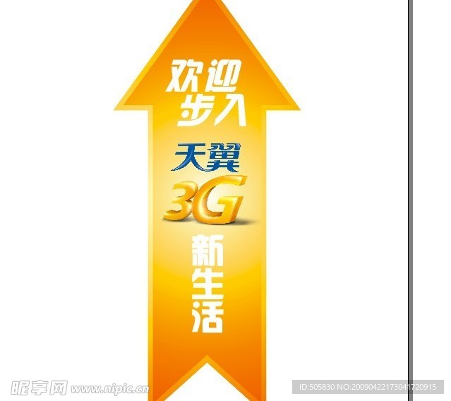 中国电信天翼带你畅游3G新生活地贴