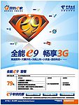 天翼手机上网我的E家DM单海报宣传