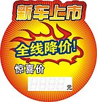 新车上市