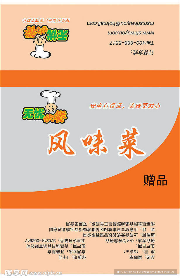 风味菜