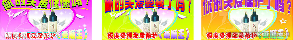 发质修护柔顺王