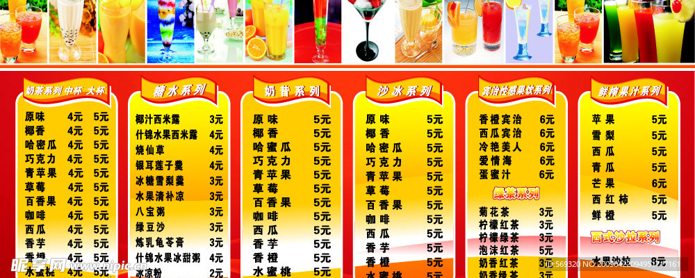 奶茶海报设计