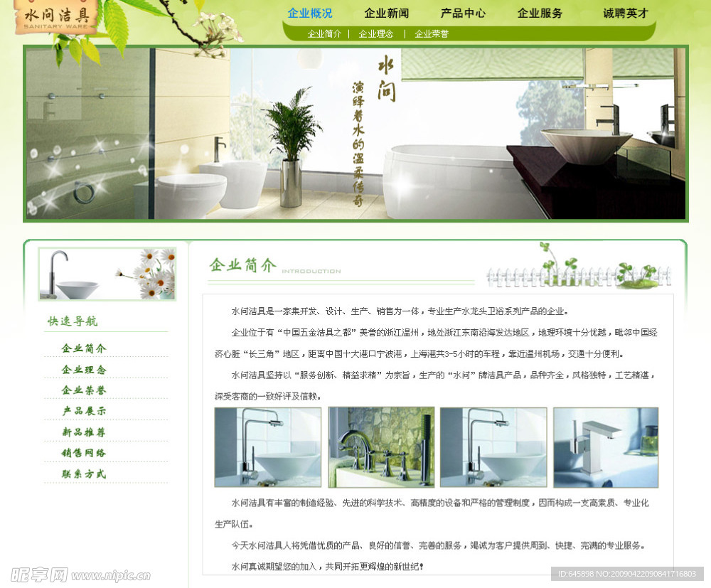 水问简介