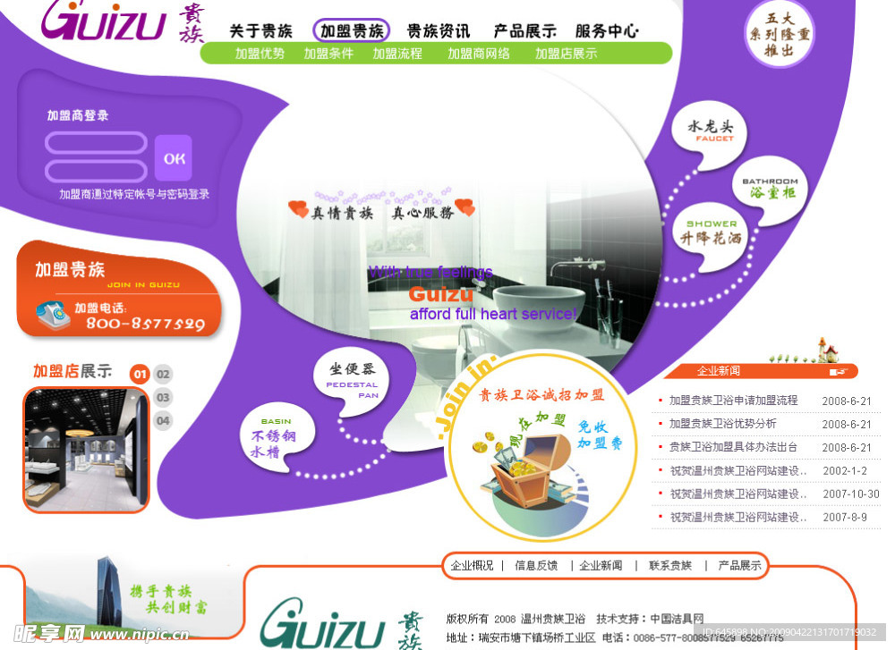 贵族首页