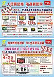 TCL团购宣传单页